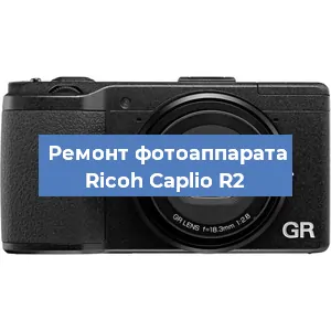 Замена объектива на фотоаппарате Ricoh Caplio R2 в Екатеринбурге